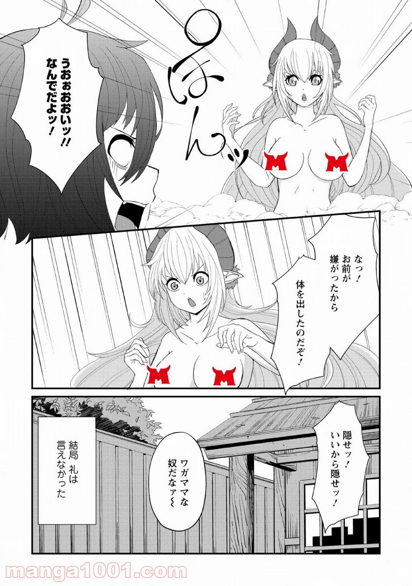 再臨勇者の復讐譚 - 第8話 - Page 26