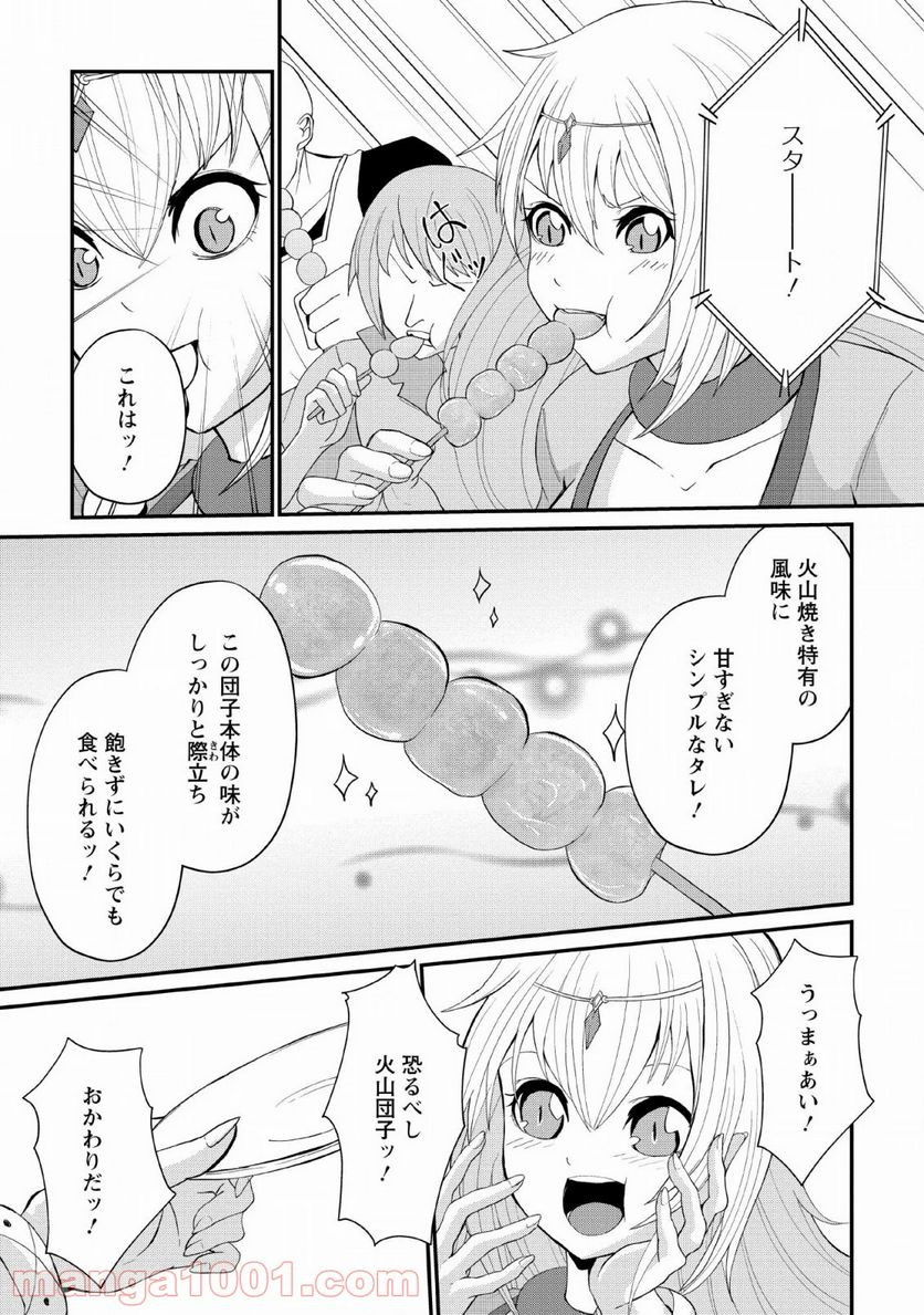 再臨勇者の復讐譚 第8話 - Page 7