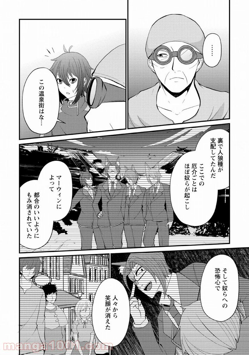 再臨勇者の復讐譚 - 第8話 - Page 10