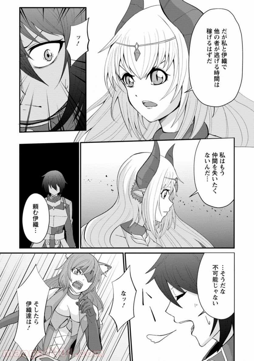 再臨勇者の復讐譚 - 第10.2話 - Page 11