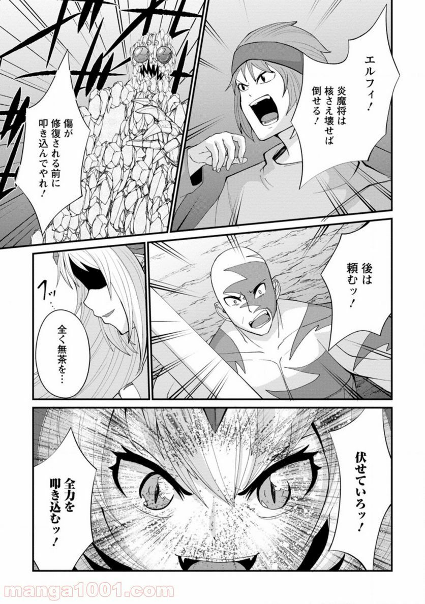 再臨勇者の復讐譚 - 第10.2話 - Page 3