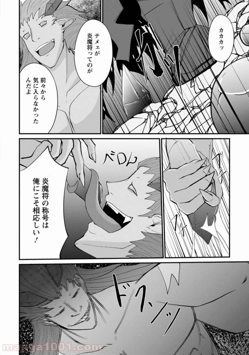 再臨勇者の復讐譚 第10.2話 - Page 6