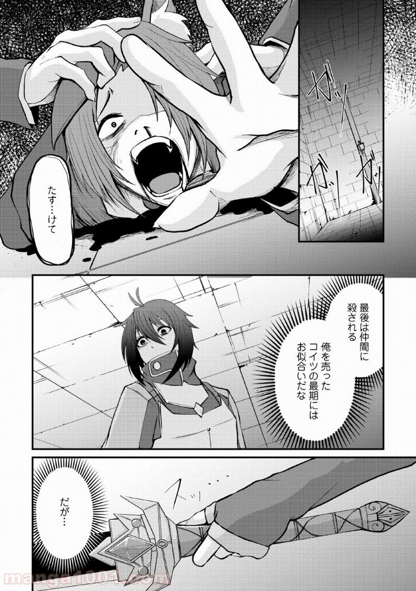 再臨勇者の復讐譚 - 第7話 - Page 14