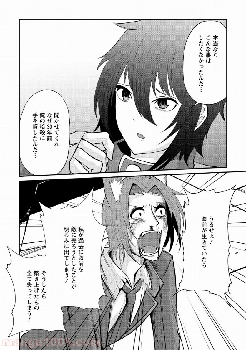 再臨勇者の復讐譚 - 第7話 - Page 16