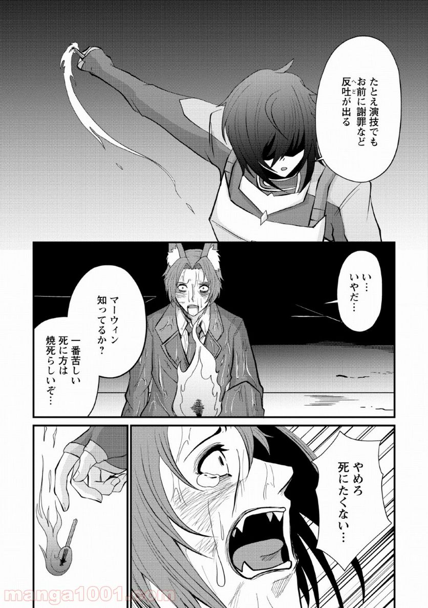 再臨勇者の復讐譚 - 第7話 - Page 21