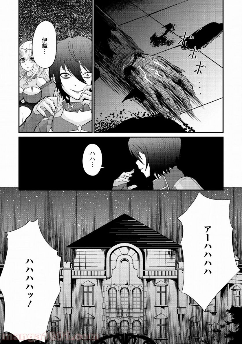 再臨勇者の復讐譚 - 第7話 - Page 25