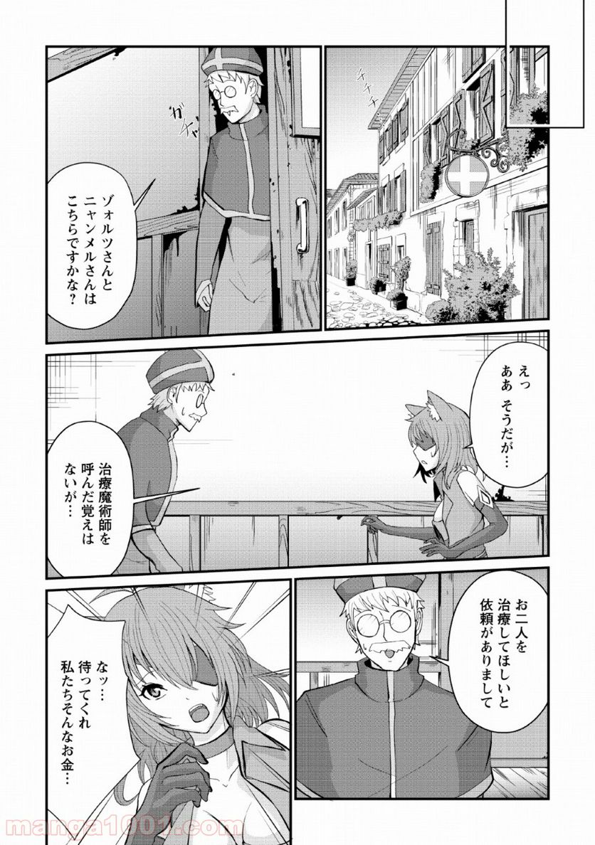 再臨勇者の復讐譚 第7話 - Page 26