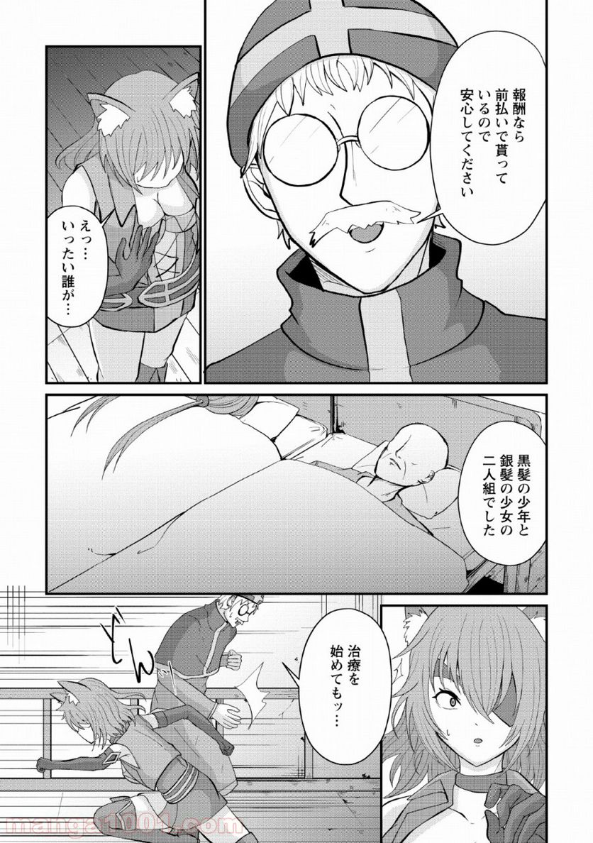 再臨勇者の復讐譚 - 第7話 - Page 27