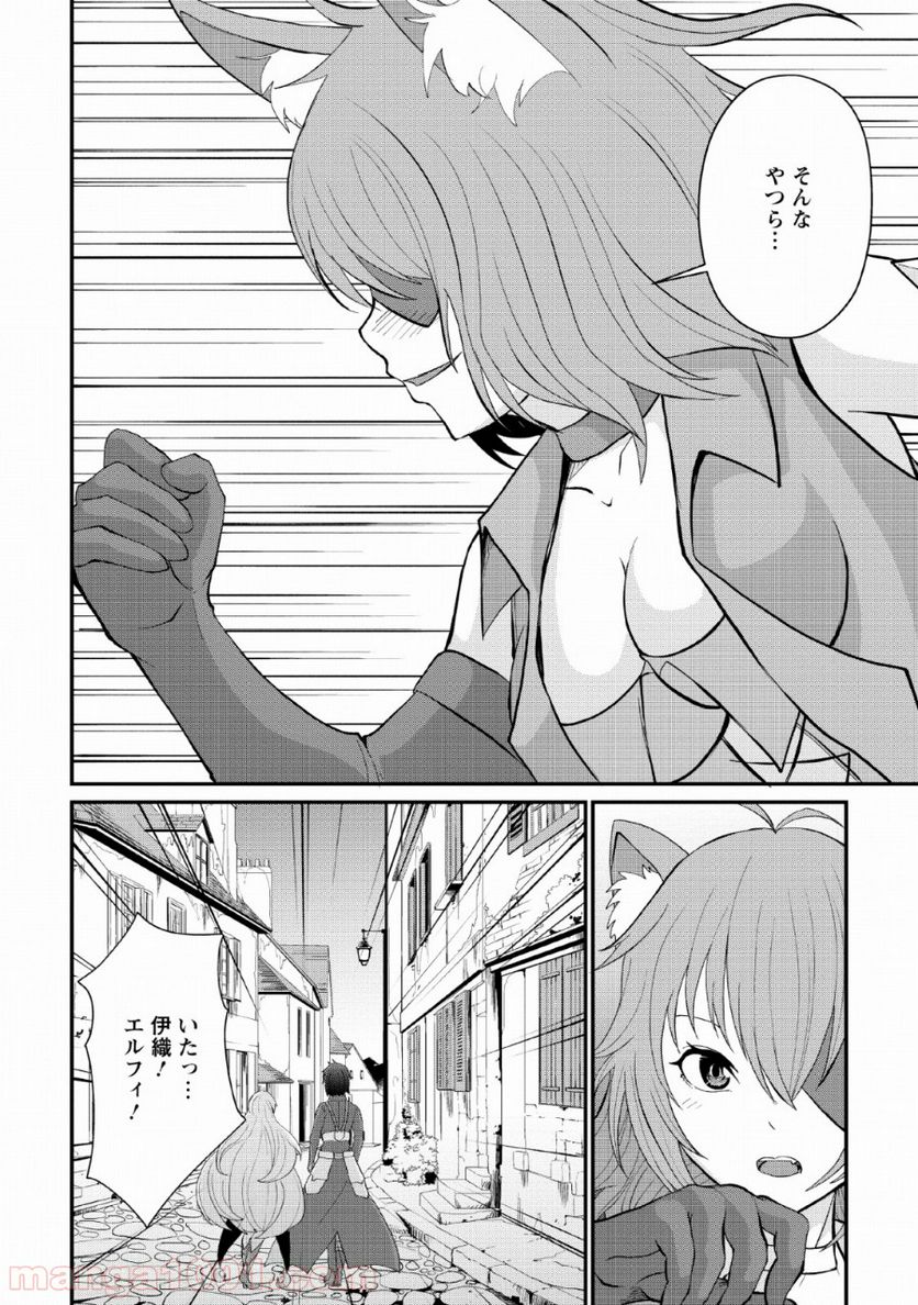 再臨勇者の復讐譚 - 第7話 - Page 28