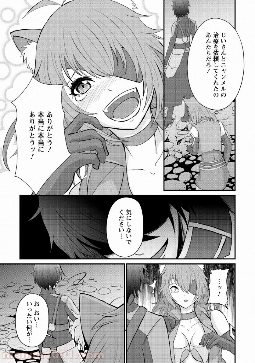 再臨勇者の復讐譚 - 第7話 - Page 29