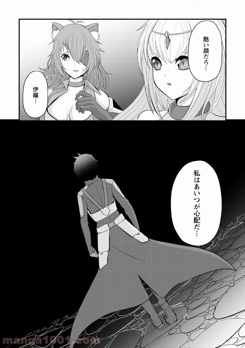 再臨勇者の復讐譚 第7話 - Page 30