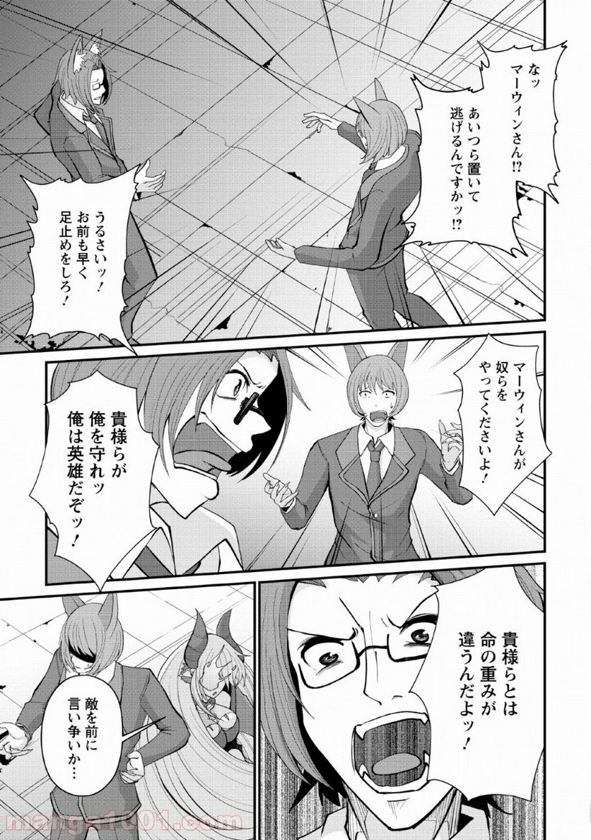 再臨勇者の復讐譚 - 第7話 - Page 5