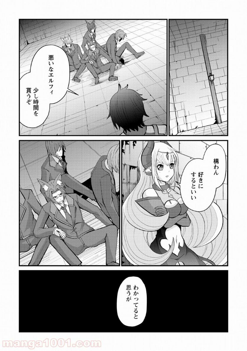 再臨勇者の復讐譚 - 第7話 - Page 8