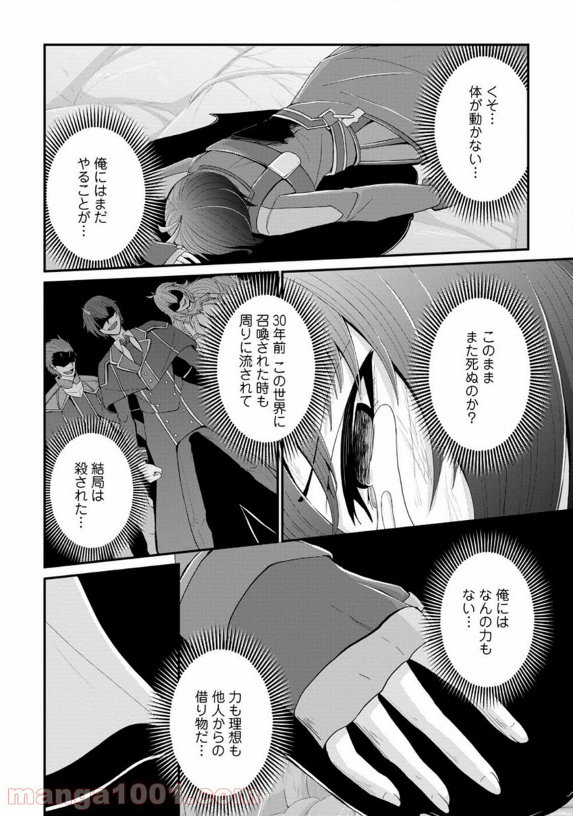 再臨勇者の復讐譚 第19.1話 - Page 2