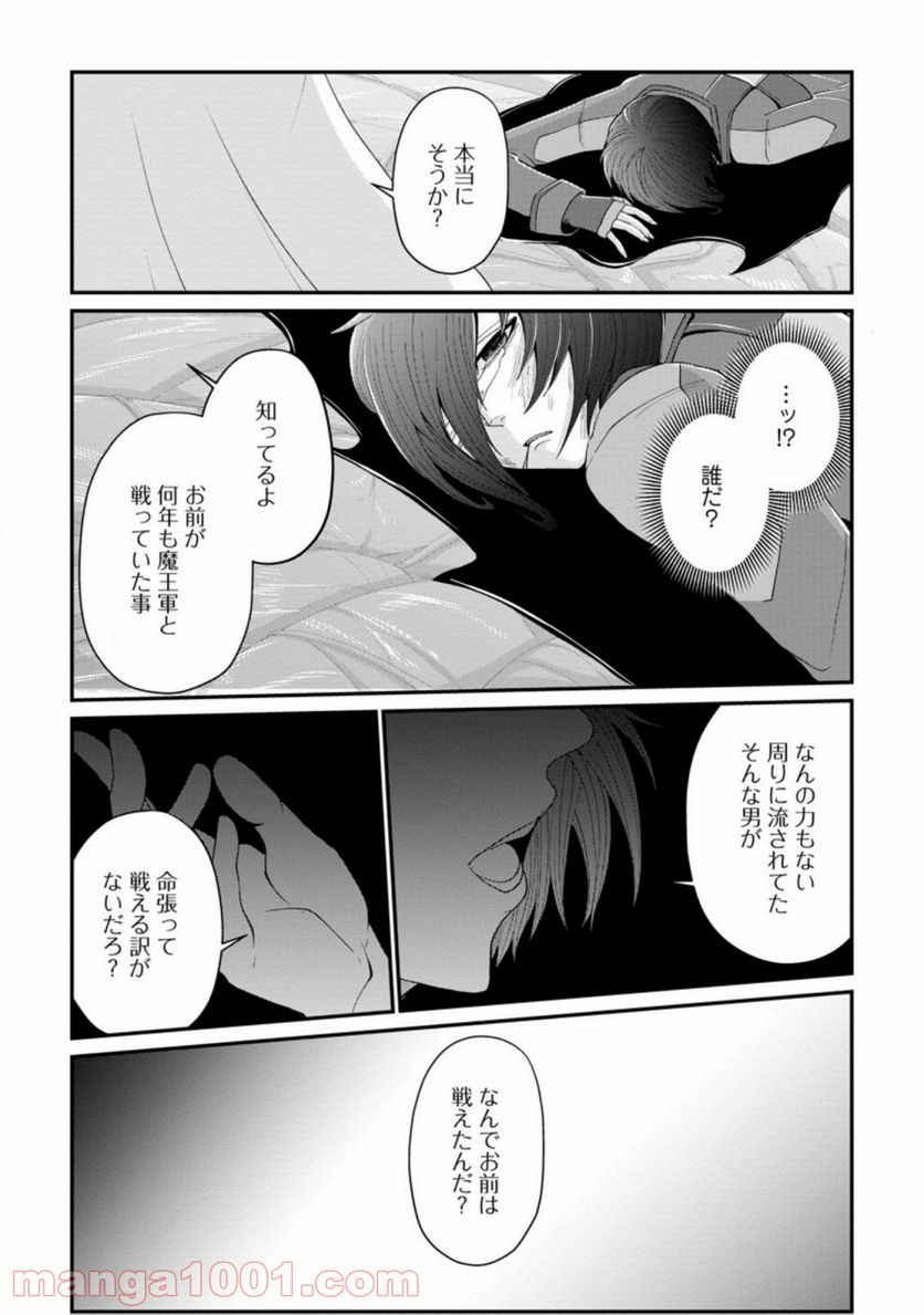 再臨勇者の復讐譚 - 第19.1話 - Page 3