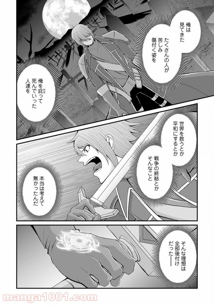 再臨勇者の復讐譚 - 第19.1話 - Page 4