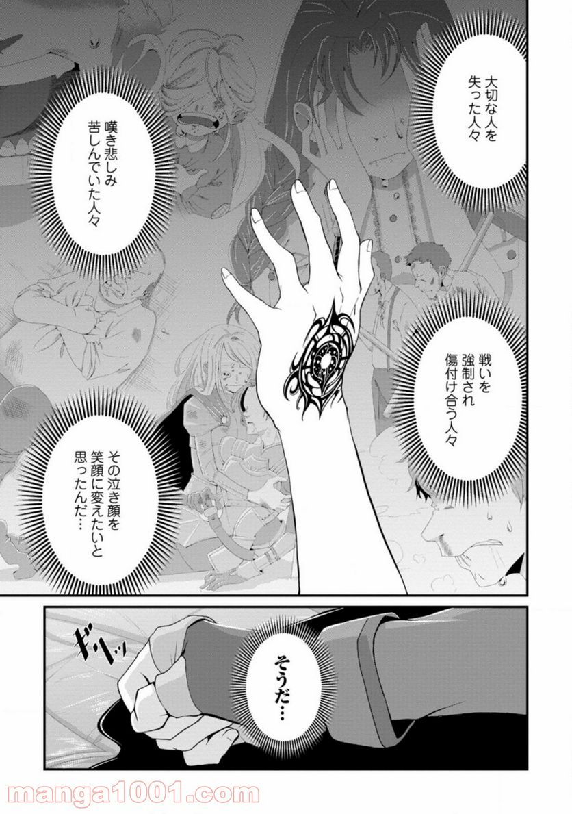 再臨勇者の復讐譚 - 第19.1話 - Page 5