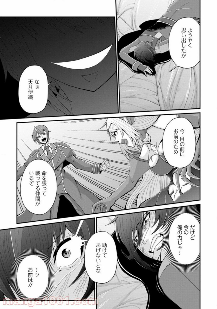 再臨勇者の復讐譚 - 第19.1話 - Page 7