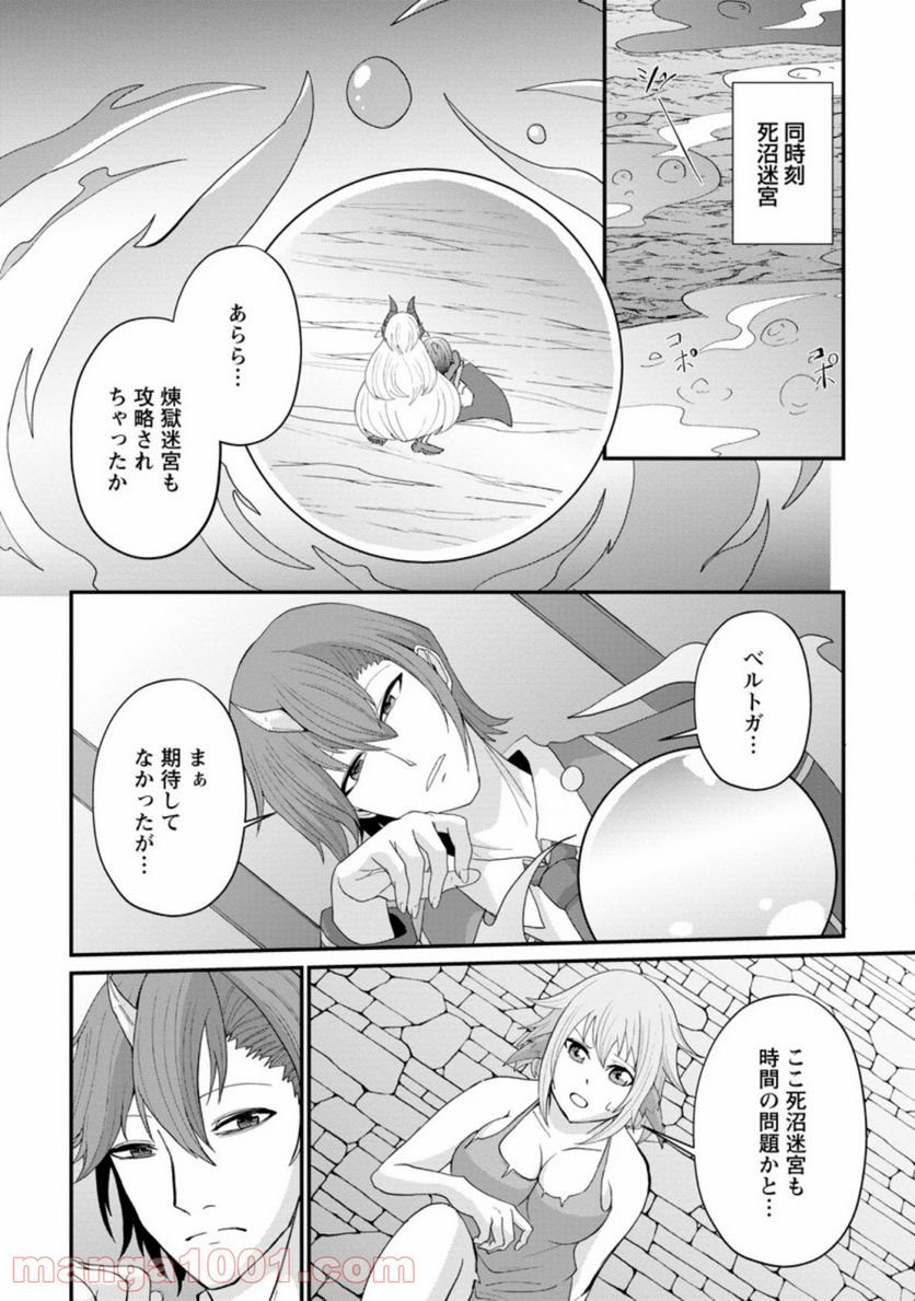 再臨勇者の復讐譚 第11.3話 - Page 9