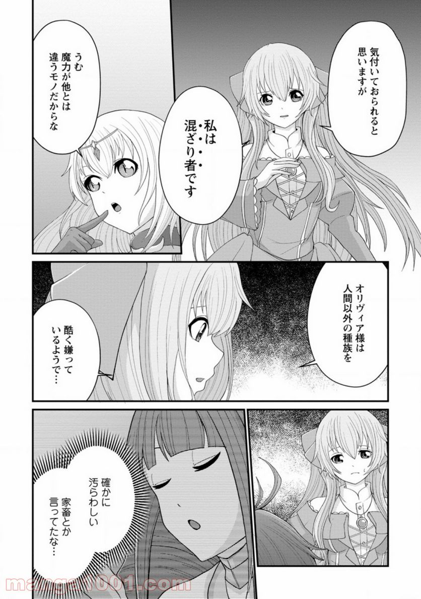 再臨勇者の復讐譚 - 第14.2話 - Page 2