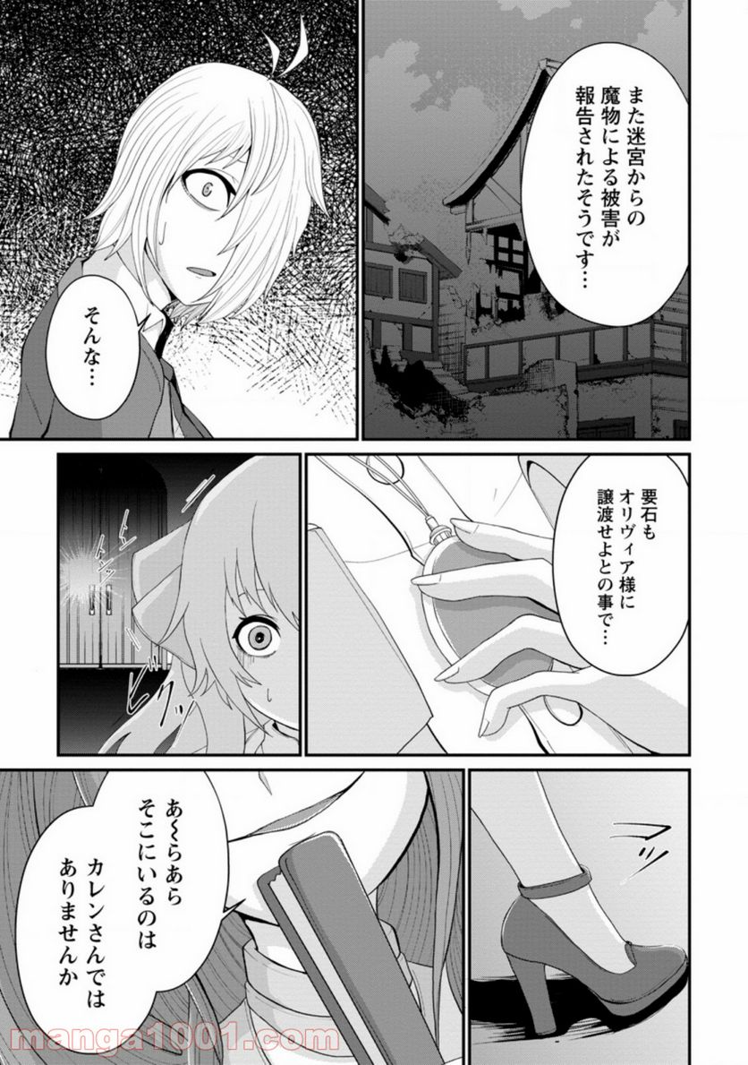 再臨勇者の復讐譚 - 第14.2話 - Page 11