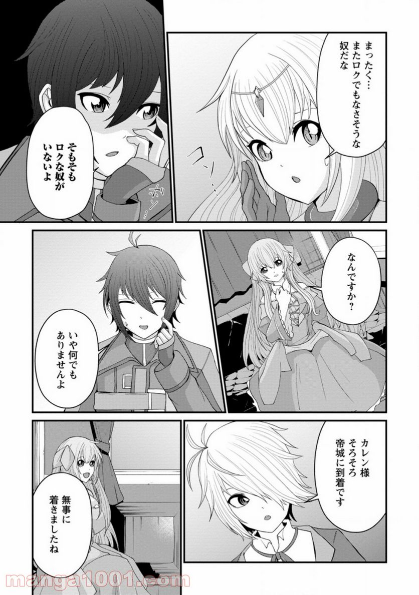 再臨勇者の復讐譚 - 第14.2話 - Page 3