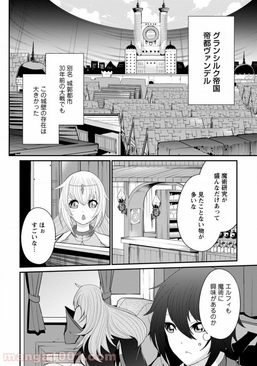 再臨勇者の復讐譚 - 第14.2話 - Page 4