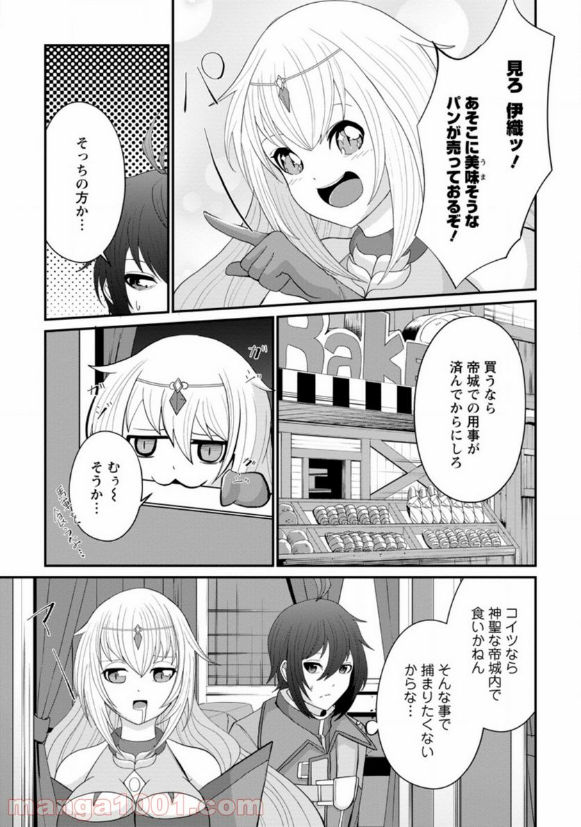 再臨勇者の復讐譚 - 第14.2話 - Page 5