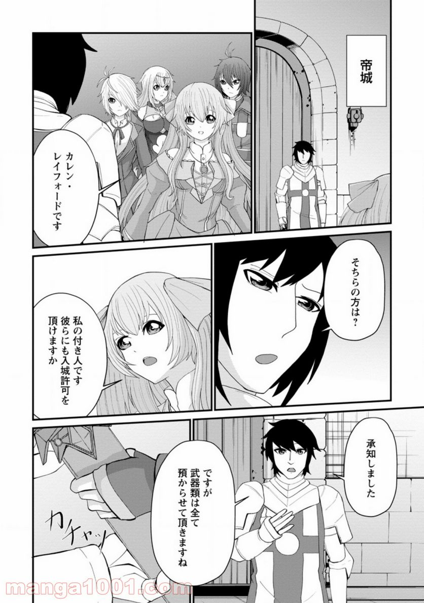 再臨勇者の復讐譚 - 第14.2話 - Page 6