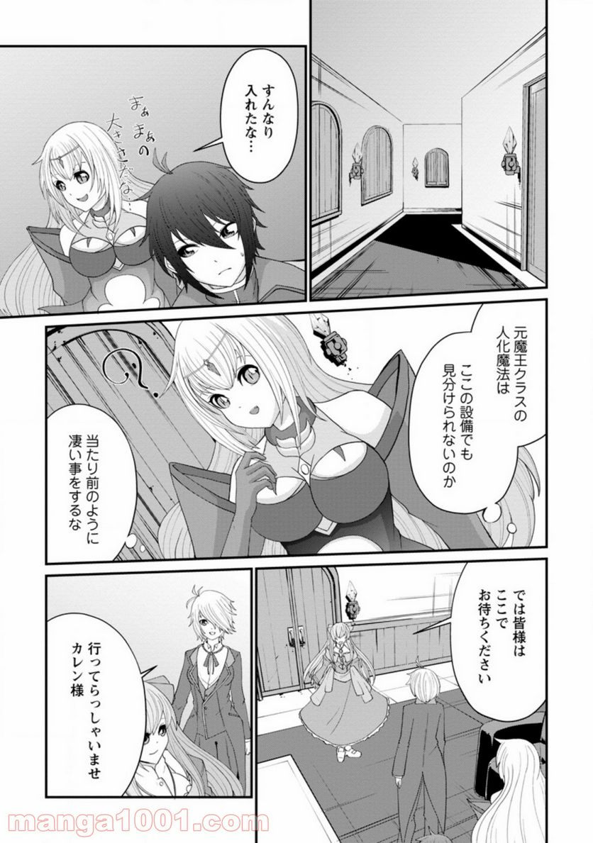 再臨勇者の復讐譚 第14.2話 - Page 7