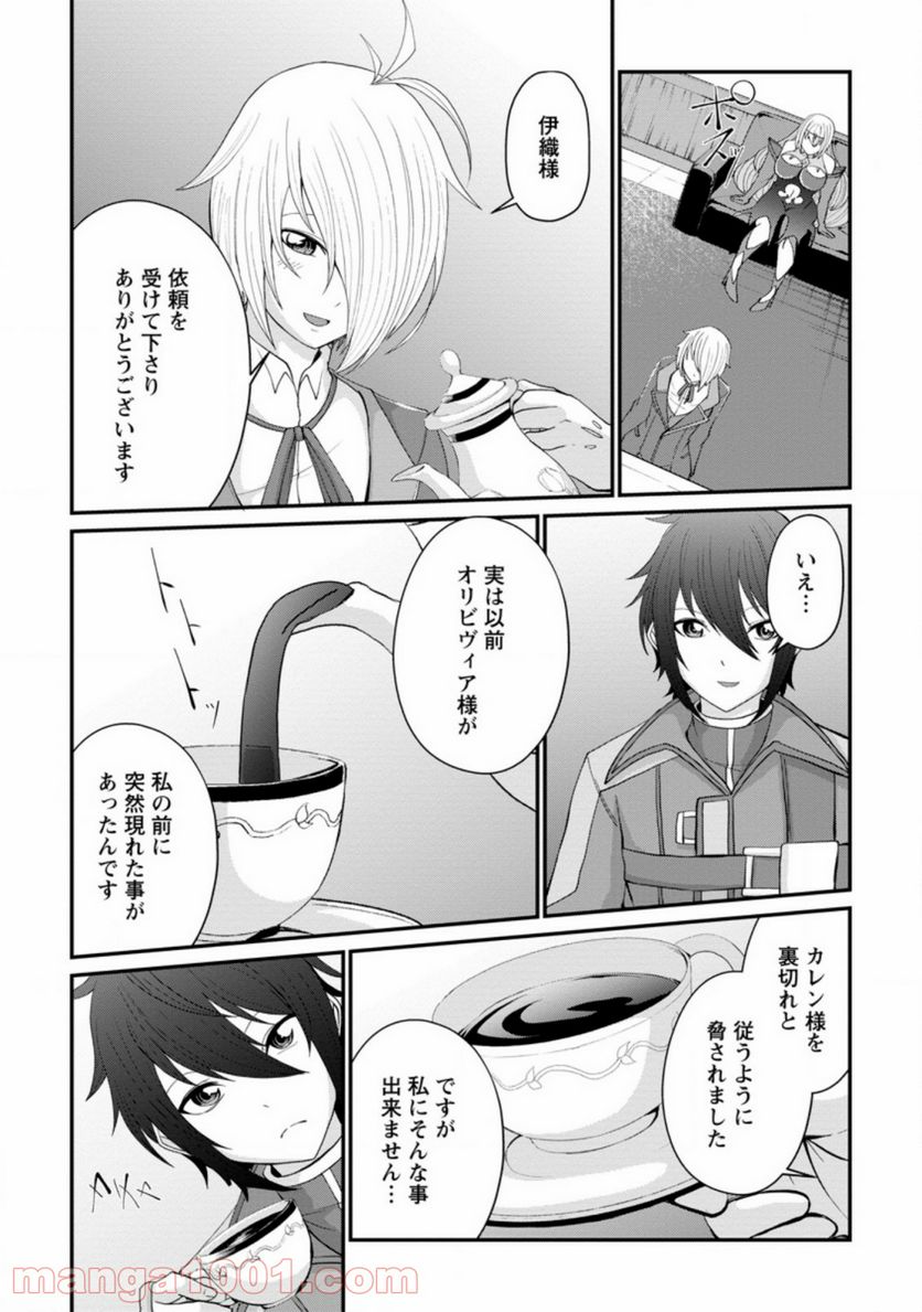 再臨勇者の復讐譚 第14.2話 - Page 8