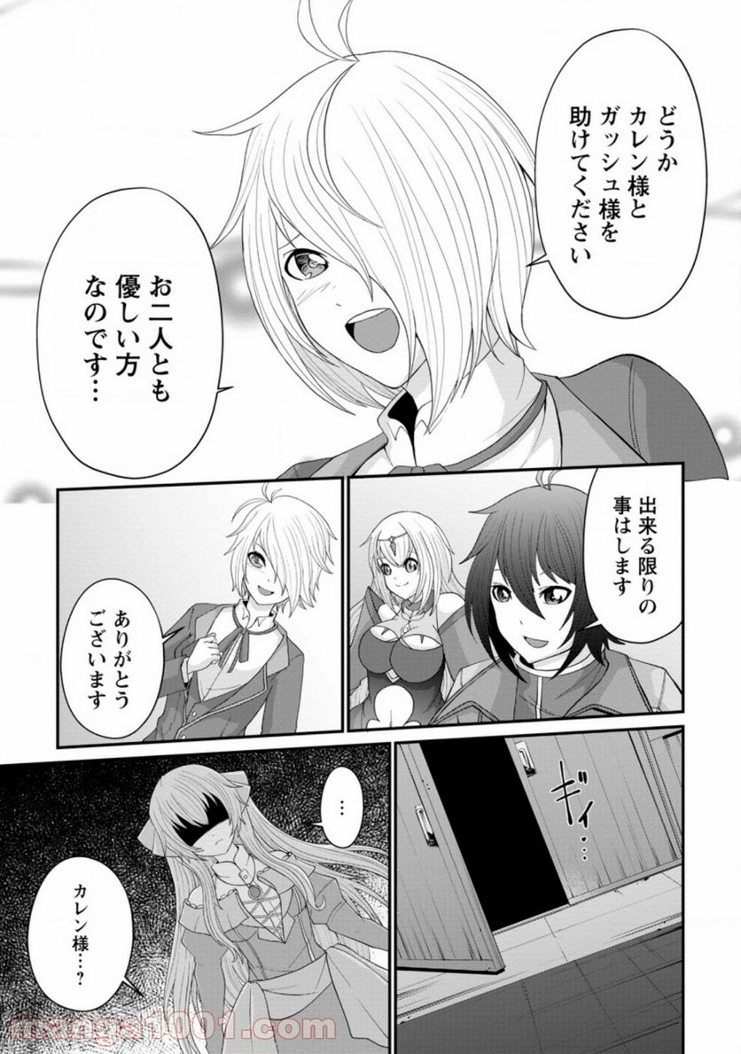 再臨勇者の復讐譚 第14.2話 - Page 9