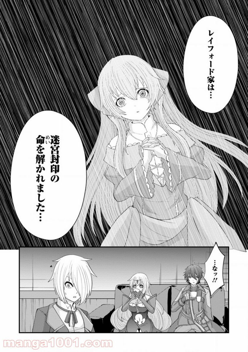 再臨勇者の復讐譚 - 第14.2話 - Page 10