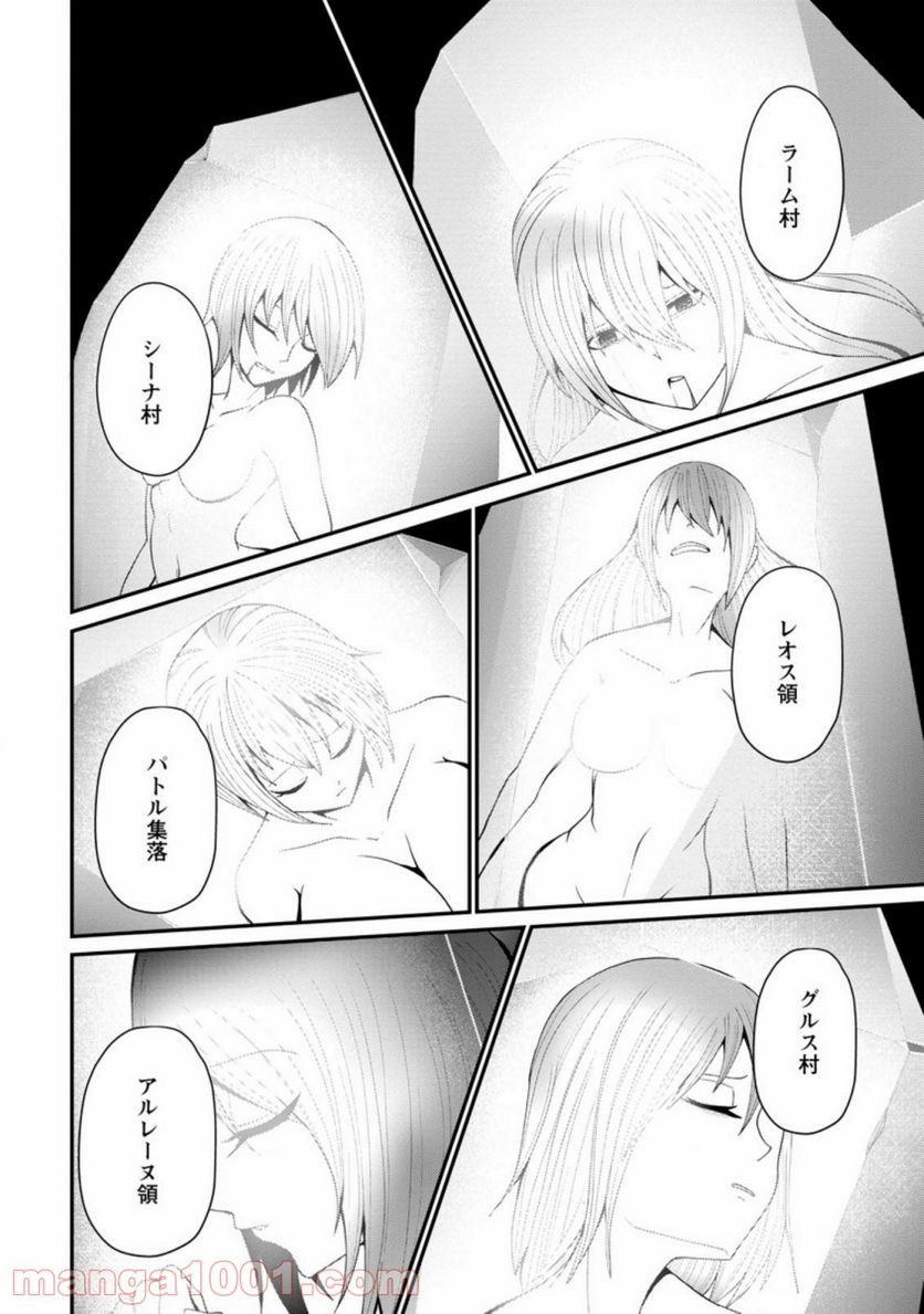 再臨勇者の復讐譚 第18.2話 - Page 3