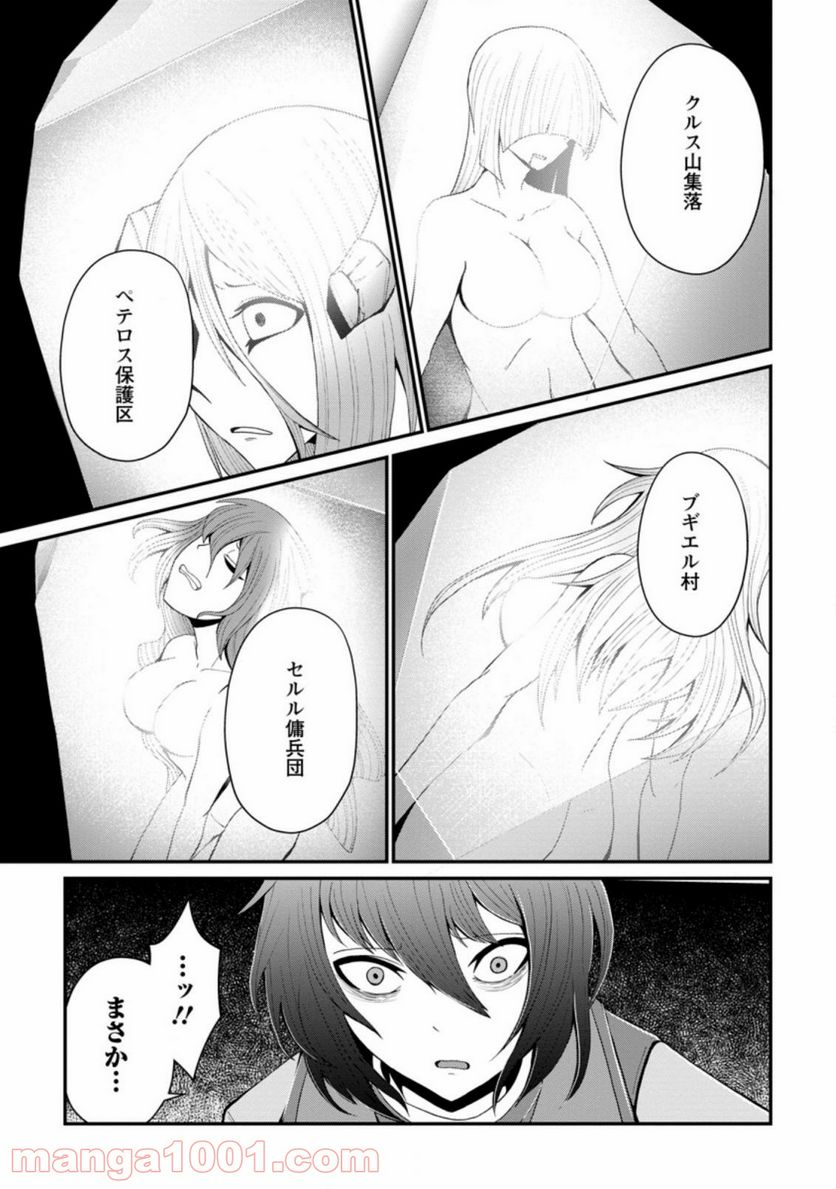 再臨勇者の復讐譚 第18.2話 - Page 4