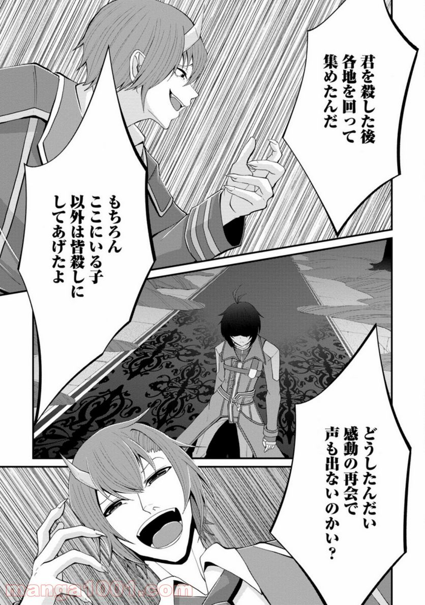 再臨勇者の復讐譚 第18.2話 - Page 6