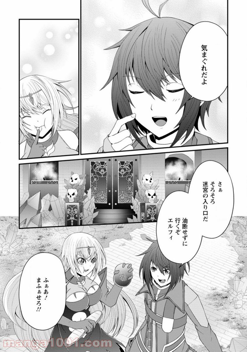 再臨勇者の復讐譚 - 第21.2話 - Page 1