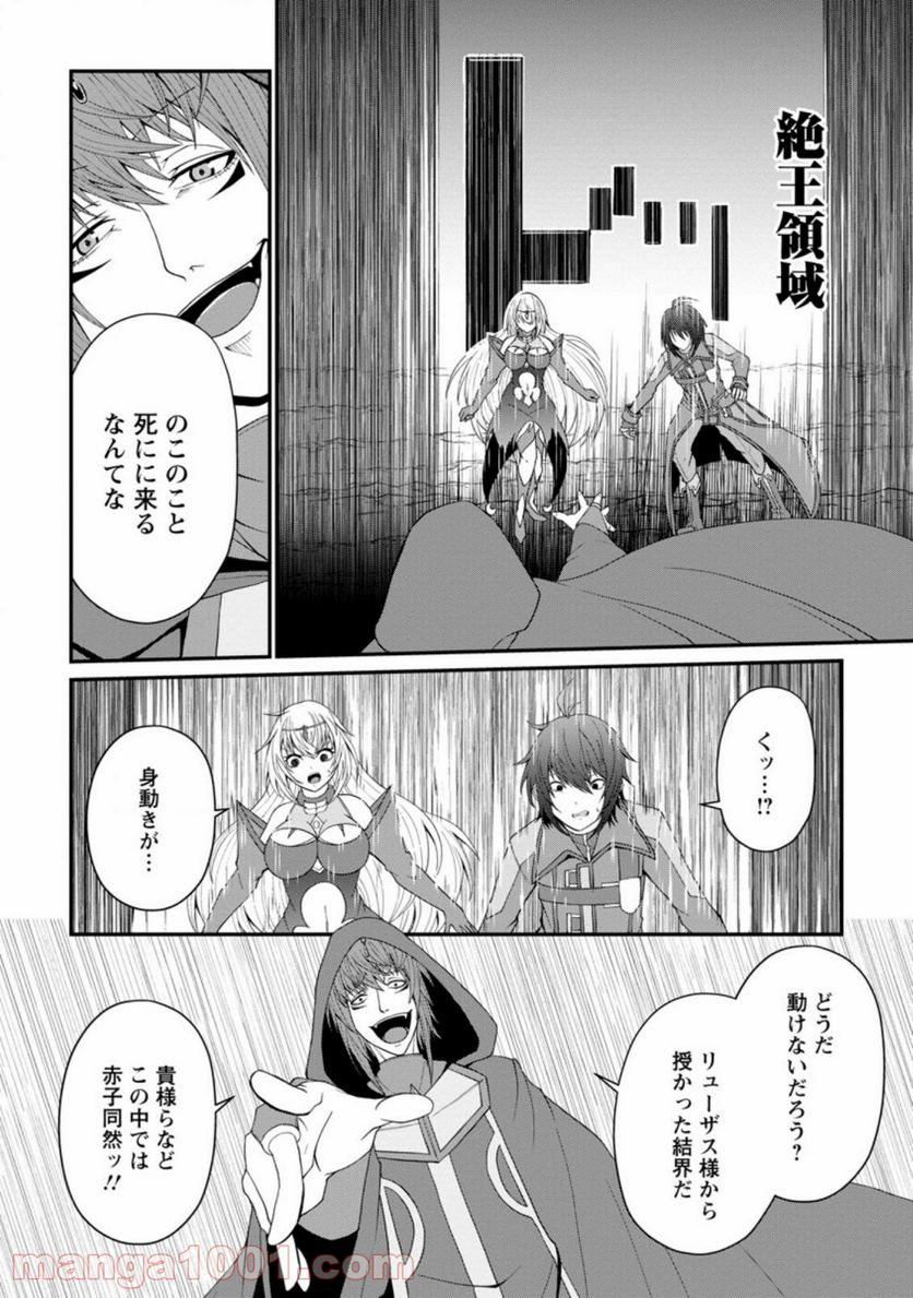 再臨勇者の復讐譚 - 第21.2話 - Page 11