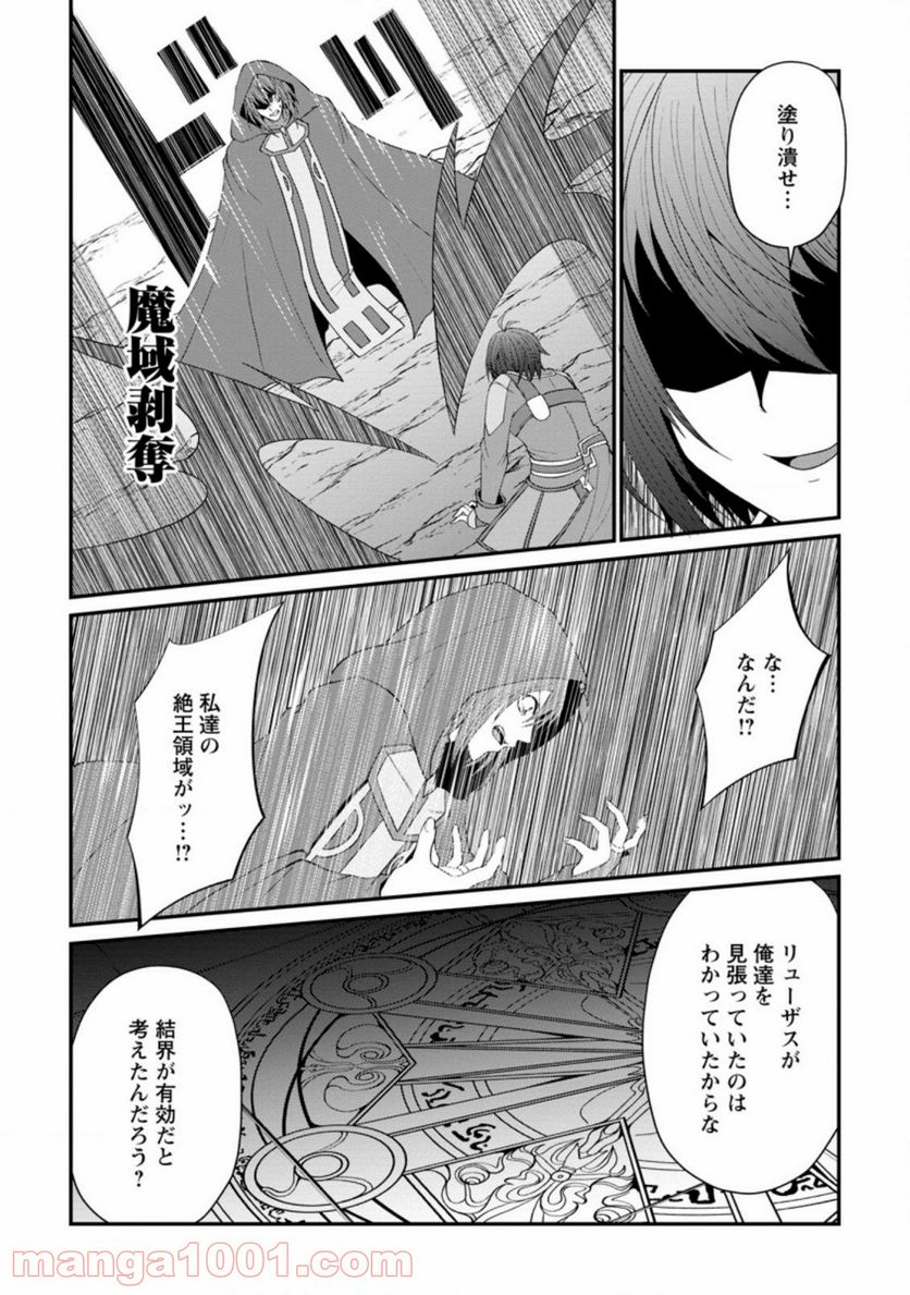 再臨勇者の復讐譚 - 第21.2話 - Page 12