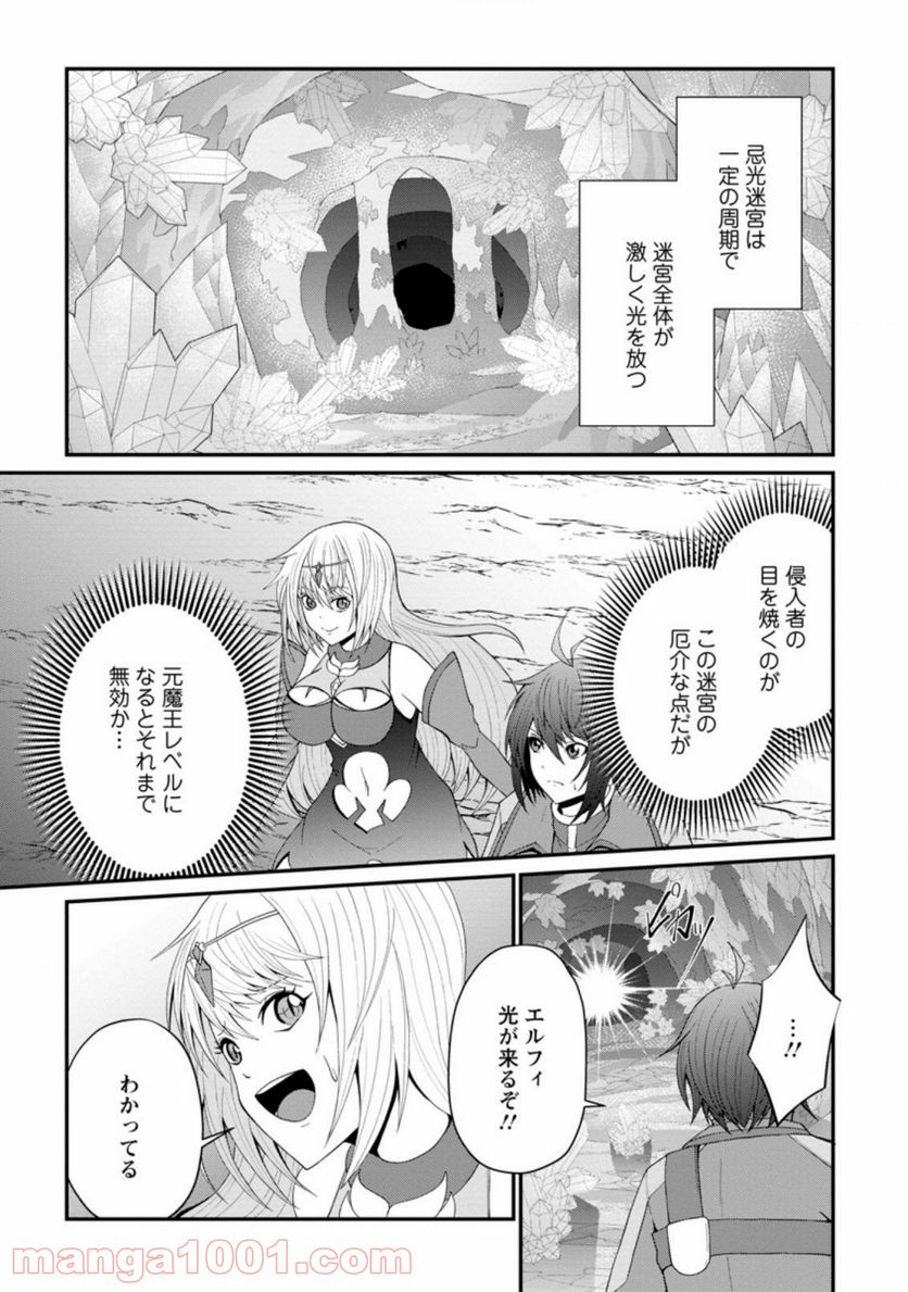 再臨勇者の復讐譚 第21.2話 - Page 3