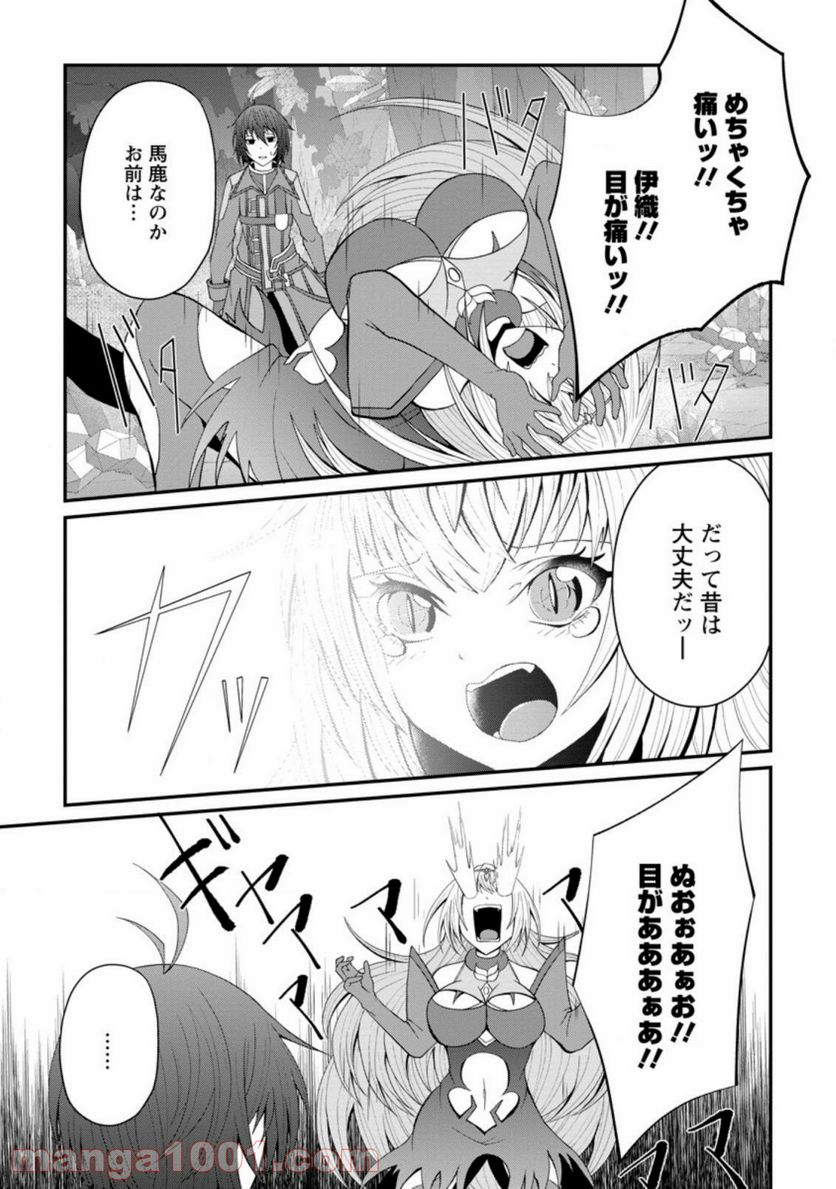 再臨勇者の復讐譚 - 第21.2話 - Page 5