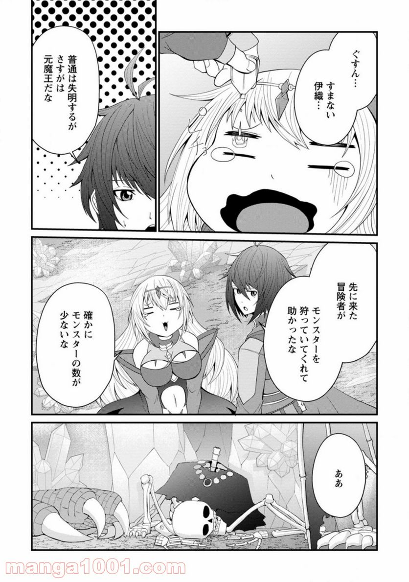 再臨勇者の復讐譚 第21.2話 - Page 6