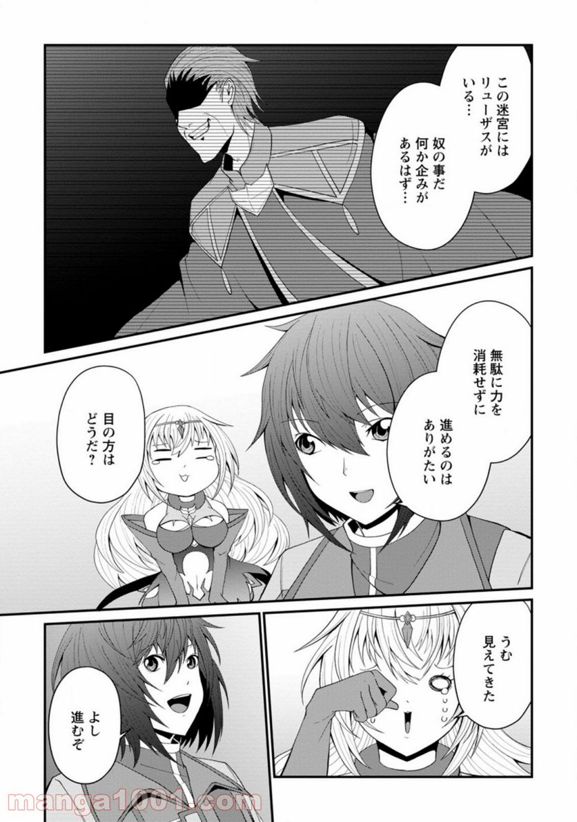 再臨勇者の復讐譚 - 第21.2話 - Page 7