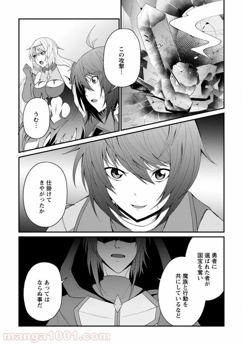 再臨勇者の復讐譚 - 第21.2話 - Page 9