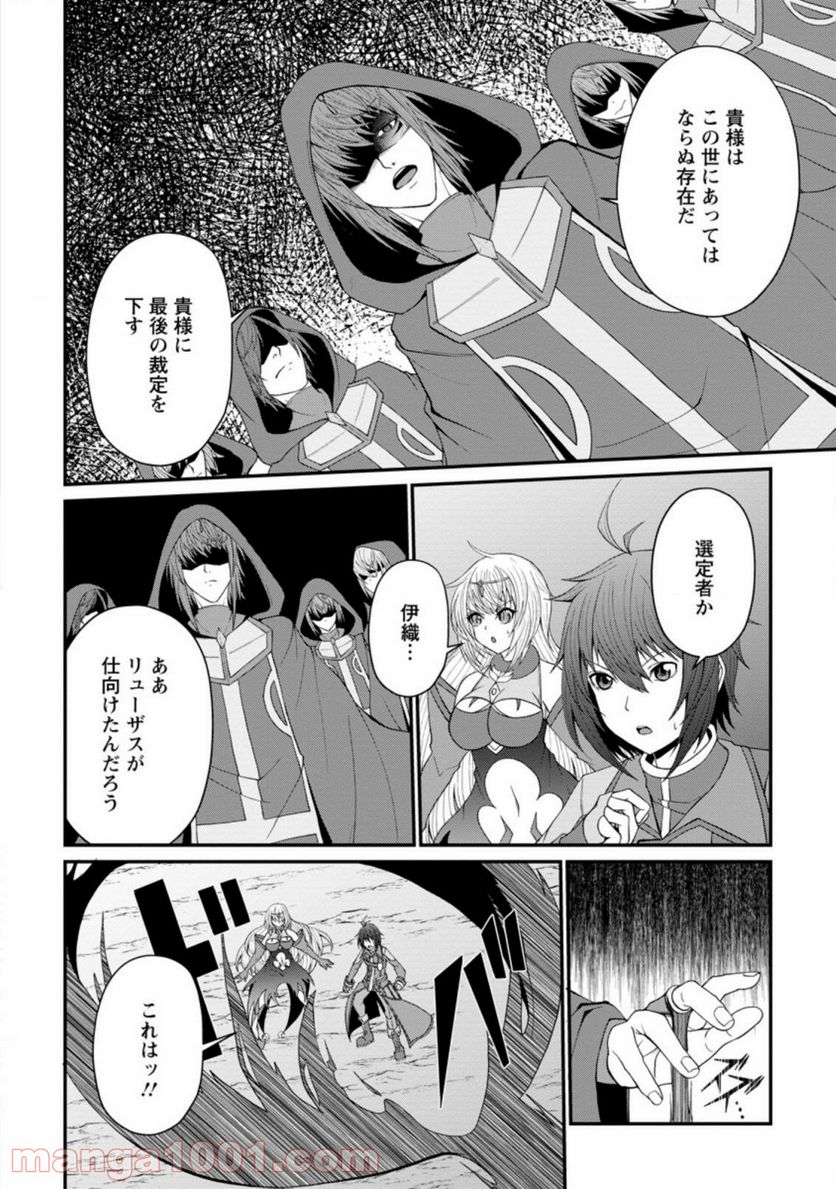 再臨勇者の復讐譚 第21.2話 - Page 10