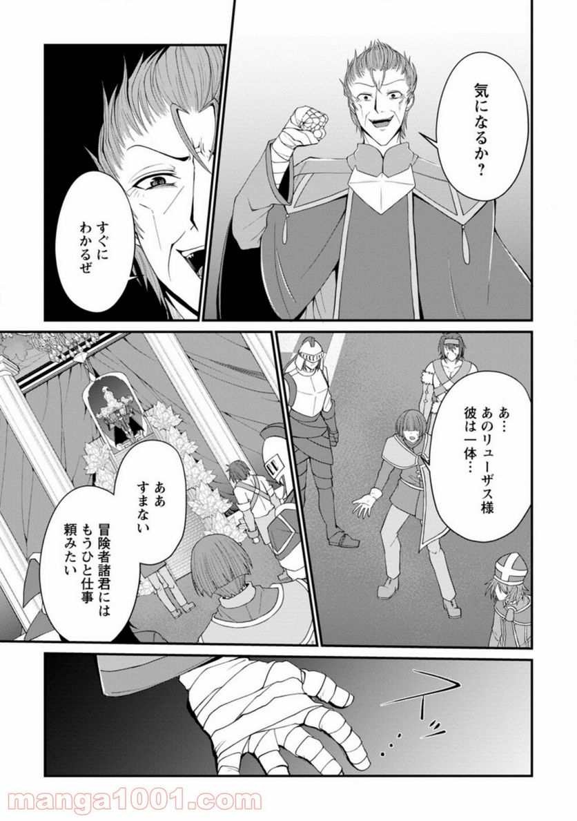 再臨勇者の復讐譚 - 第22.1話 - Page 3