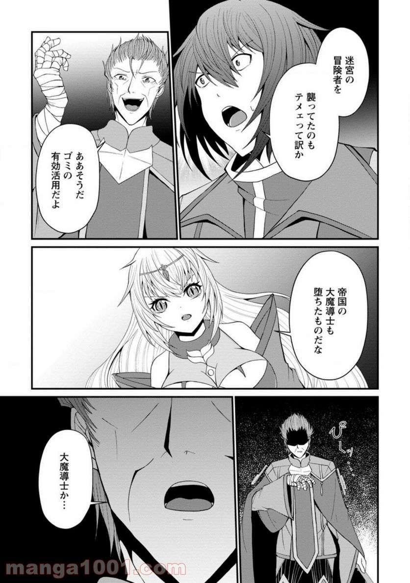 再臨勇者の復讐譚 第22.1話 - Page 7