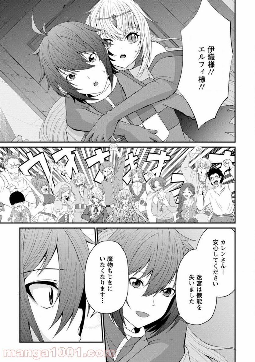 再臨勇者の復讐譚 - 第20.2話 - Page 1