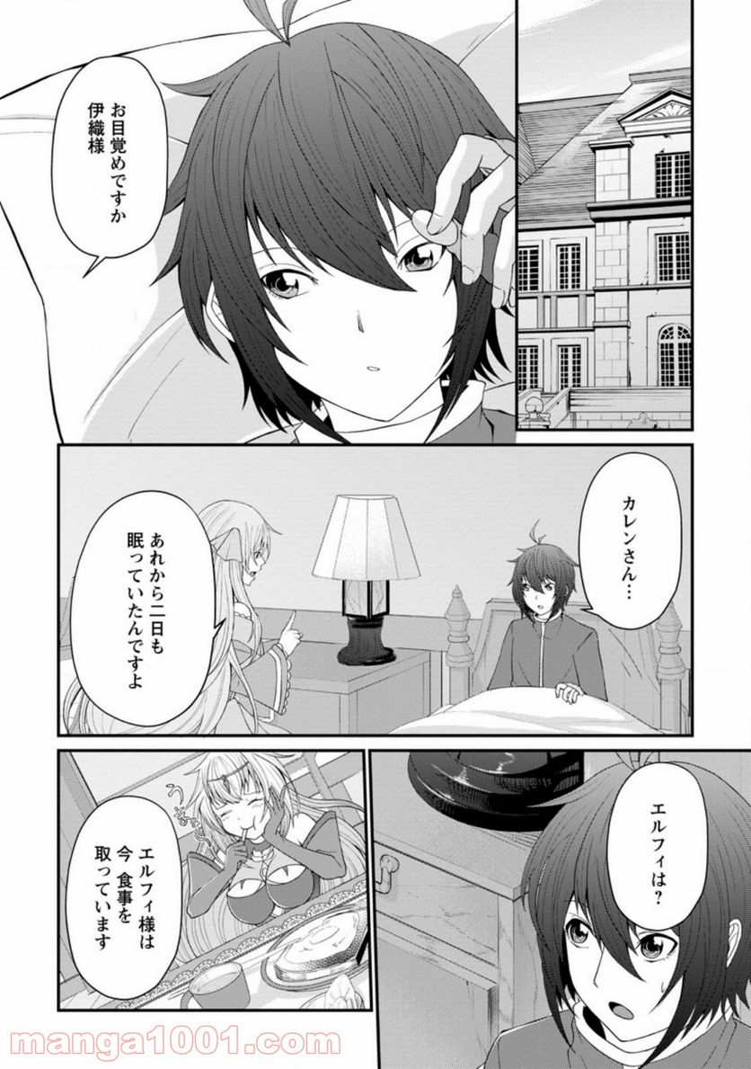 再臨勇者の復讐譚 第20.2話 - Page 4