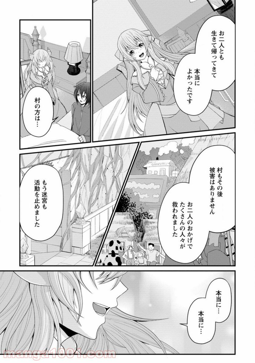 再臨勇者の復讐譚 第20.2話 - Page 5